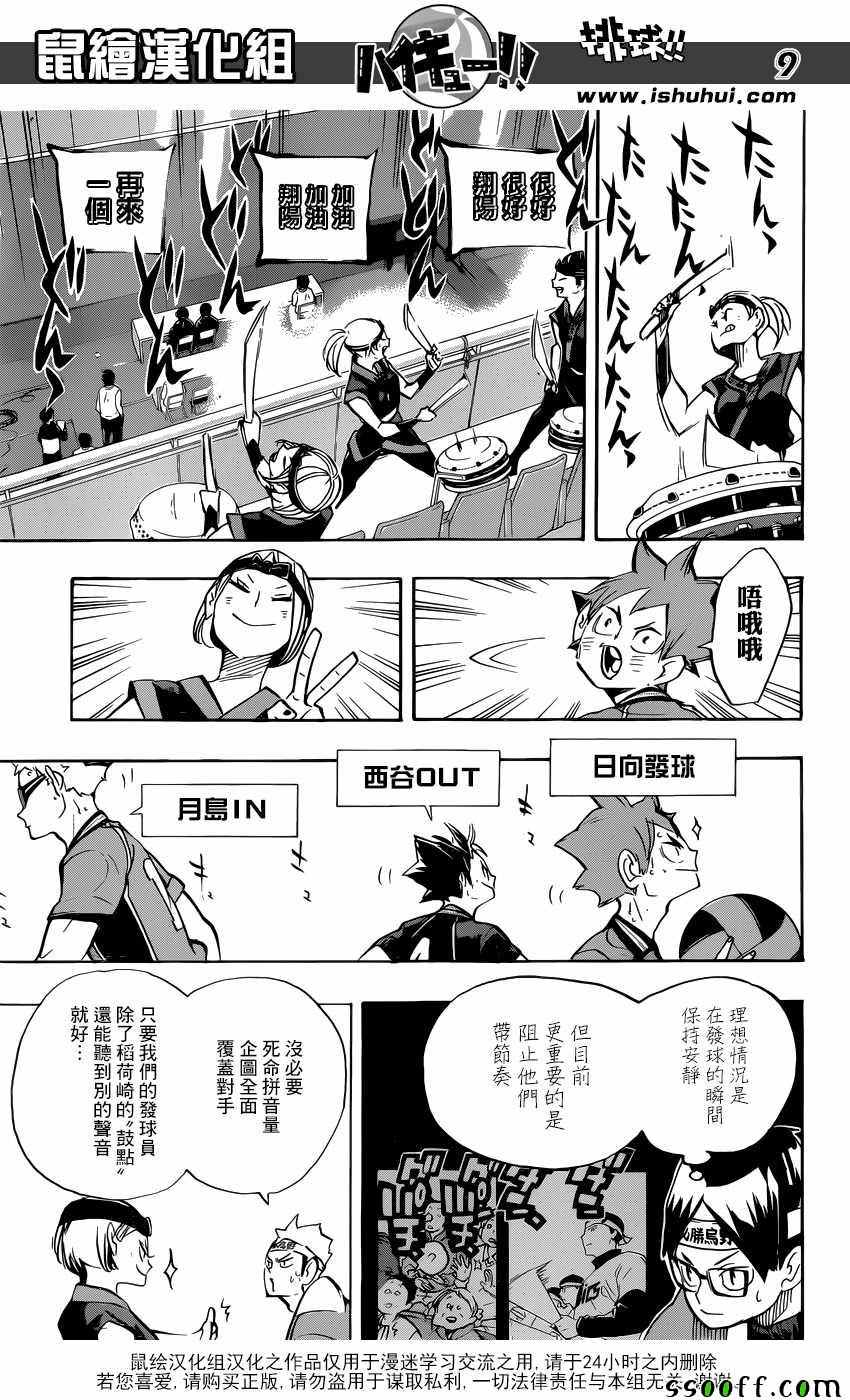 排球少年!!韩漫全集-第252话无删减无遮挡章节图片 