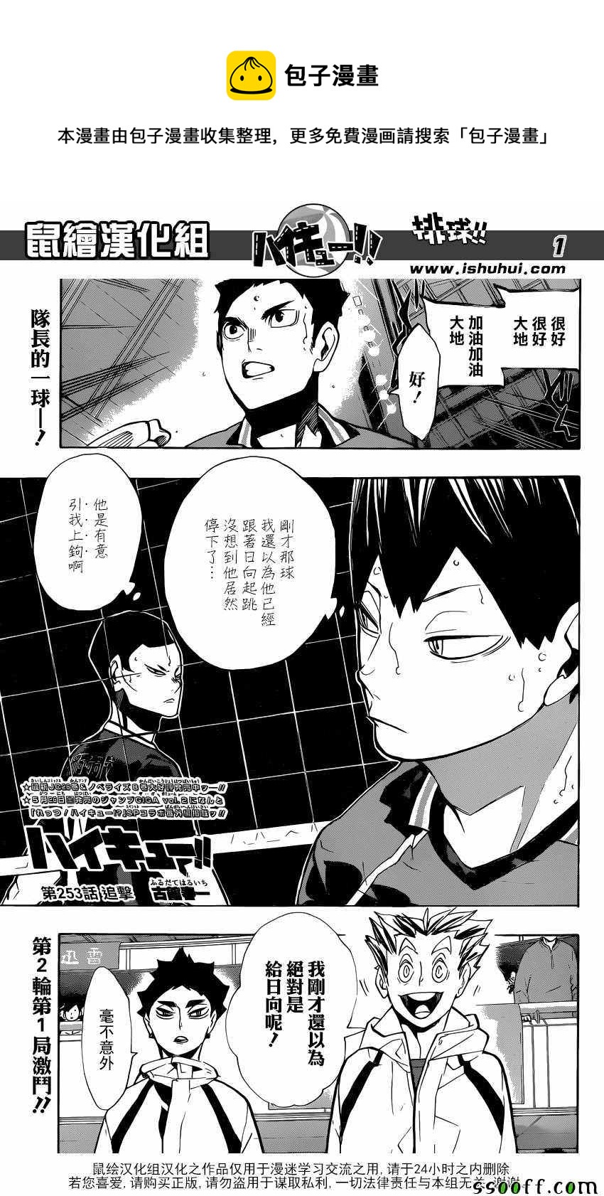 排球少年!!韩漫全集-第253话无删减无遮挡章节图片 