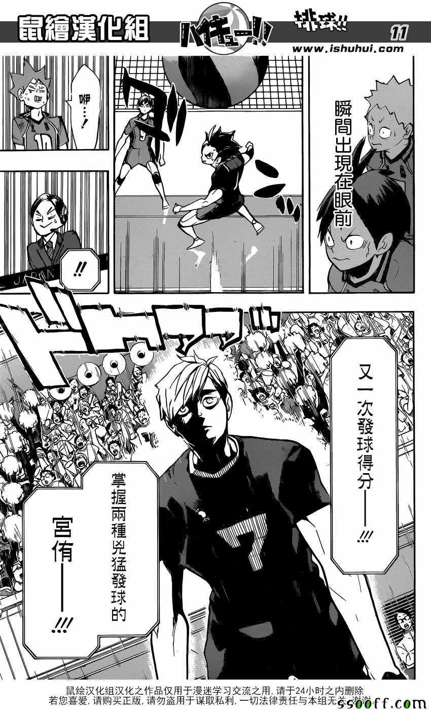排球少年!!韩漫全集-第253话无删减无遮挡章节图片 