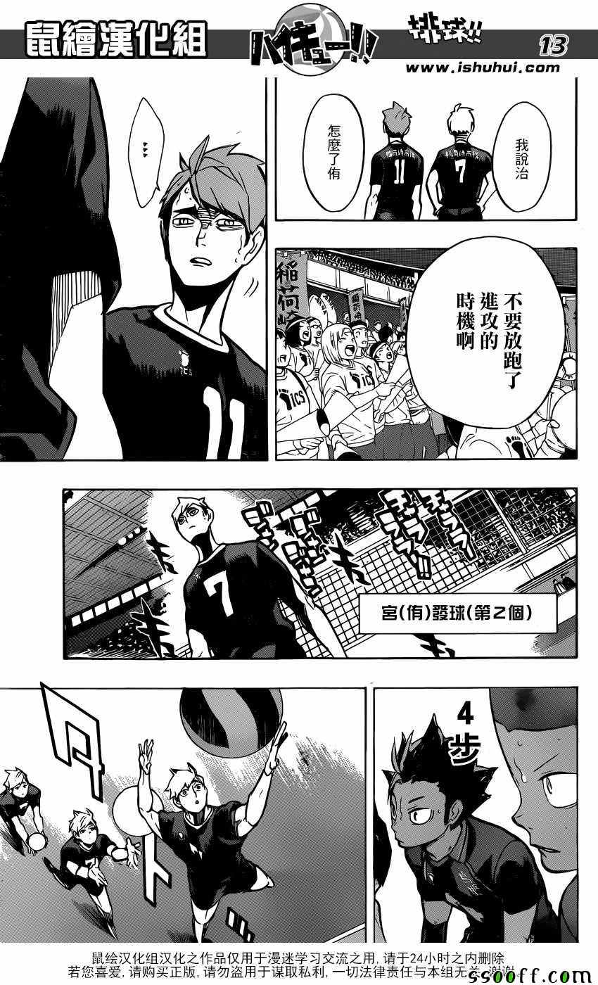 排球少年!!韩漫全集-第253话无删减无遮挡章节图片 