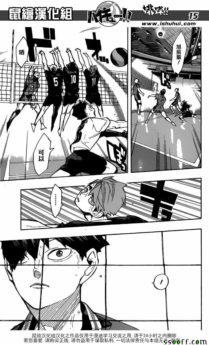 排球少年!!韩漫全集-第253话无删减无遮挡章节图片 