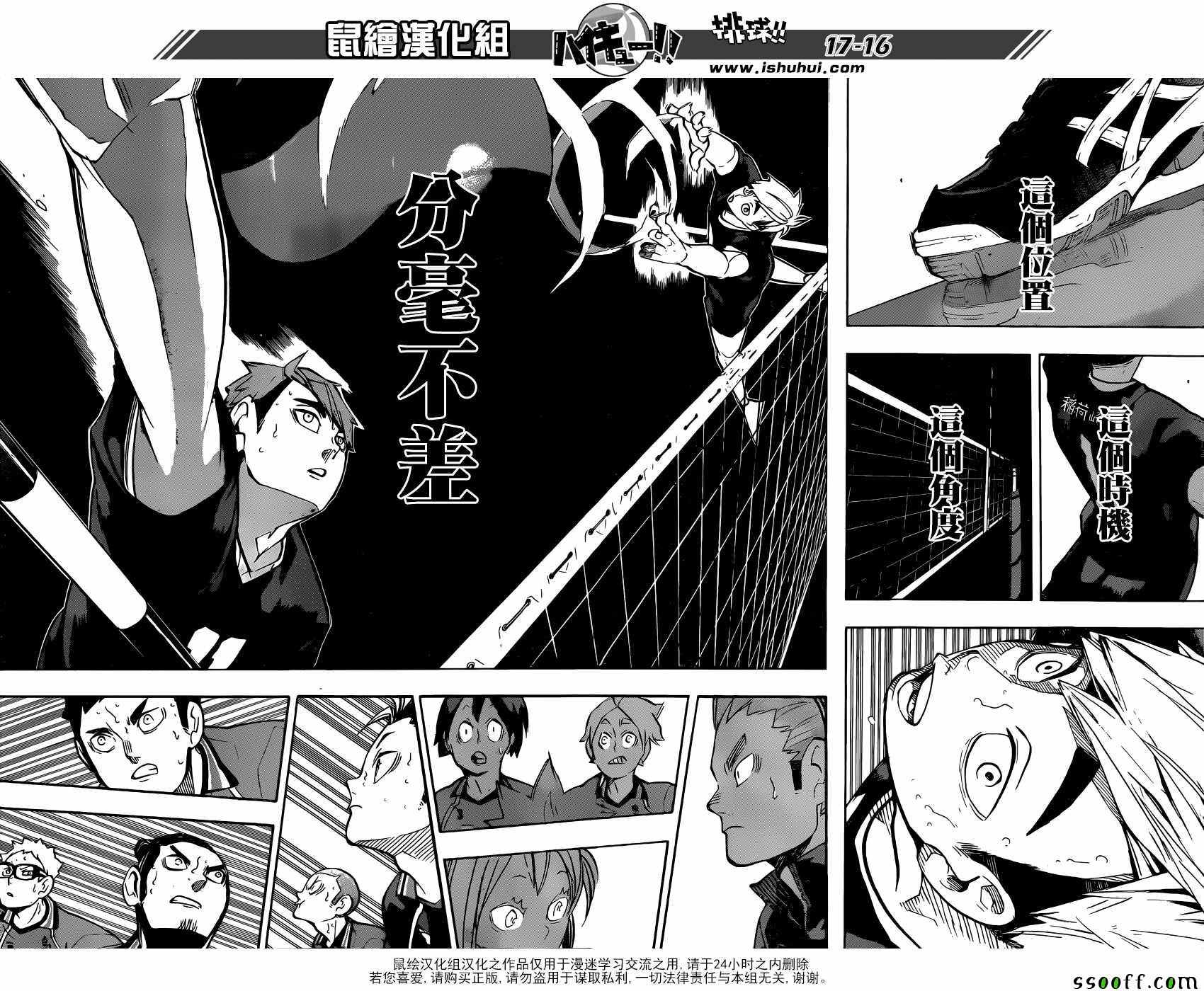 排球少年!!韩漫全集-第253话无删减无遮挡章节图片 