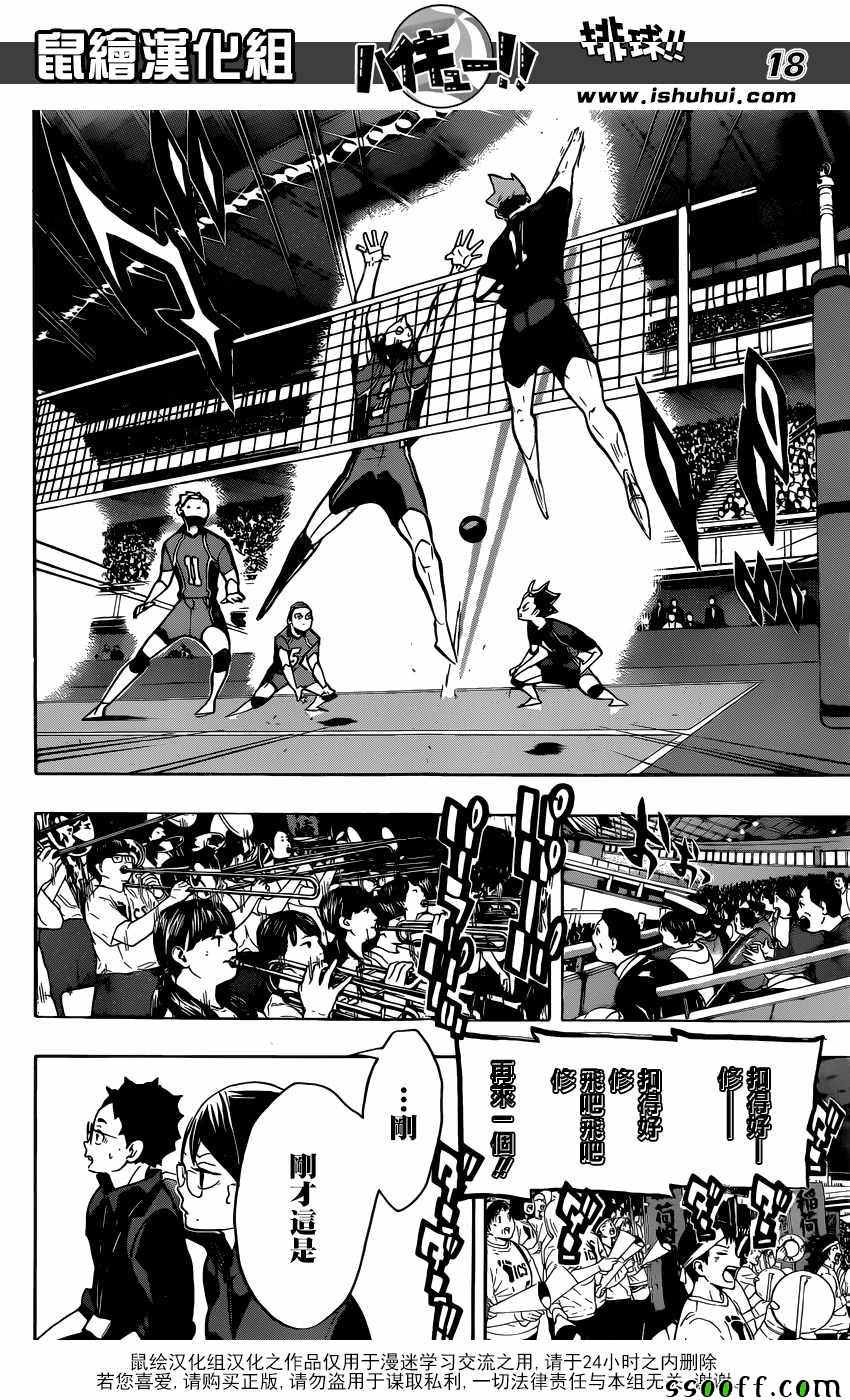 排球少年!!韩漫全集-第253话无删减无遮挡章节图片 