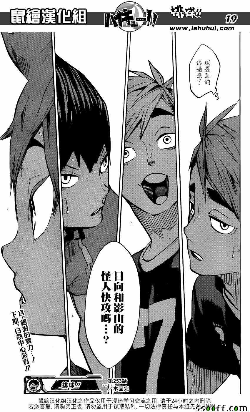 排球少年!!韩漫全集-第253话无删减无遮挡章节图片 