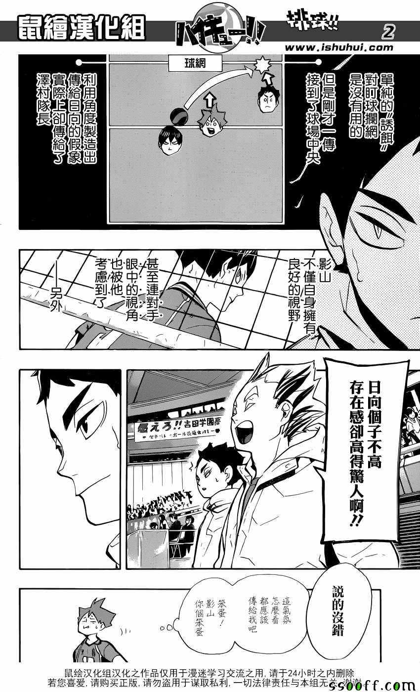 排球少年!!韩漫全集-第253话无删减无遮挡章节图片 