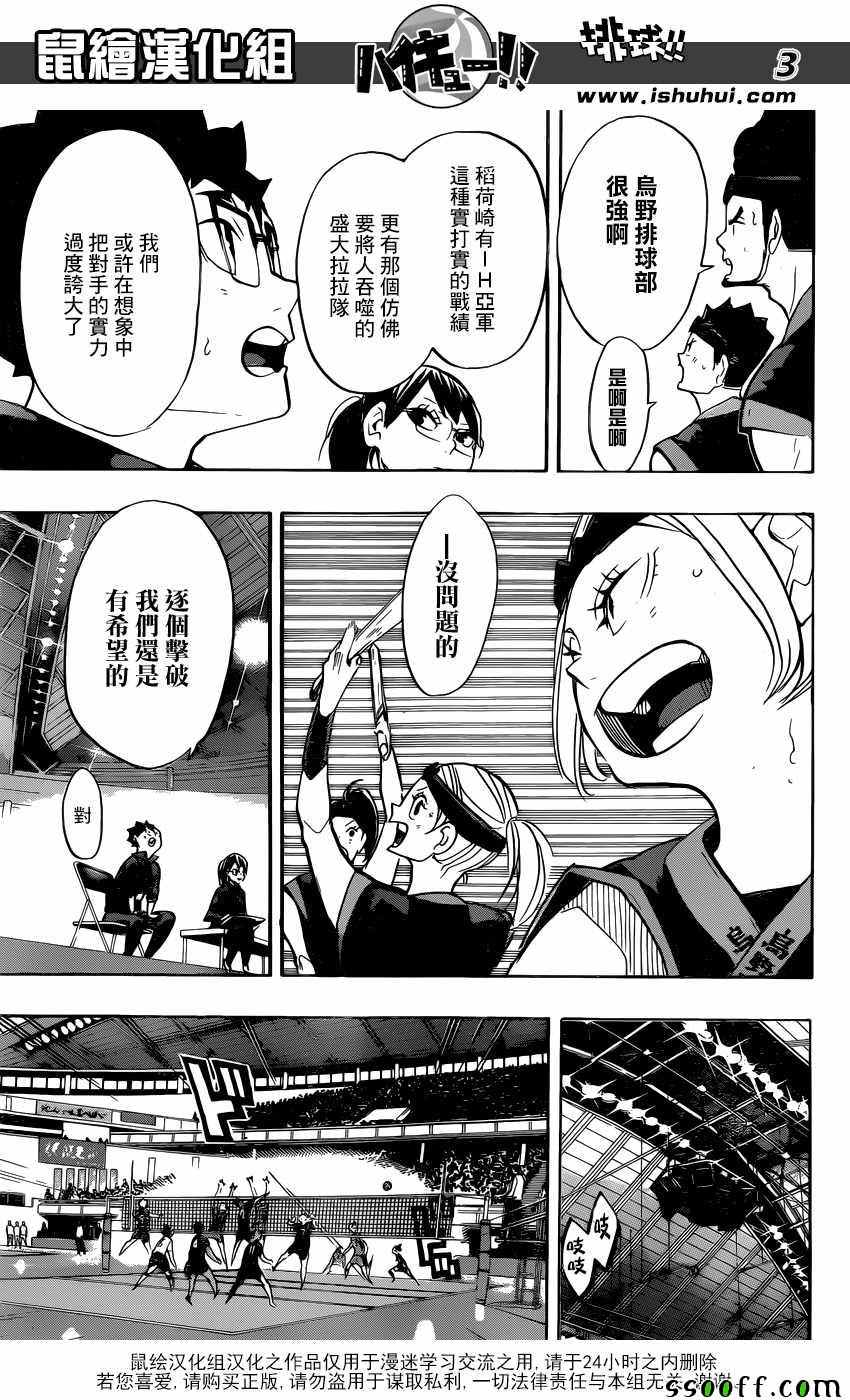 排球少年!!韩漫全集-第253话无删减无遮挡章节图片 