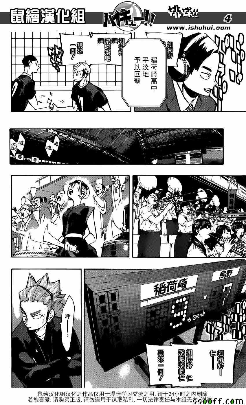 排球少年!!韩漫全集-第253话无删减无遮挡章节图片 