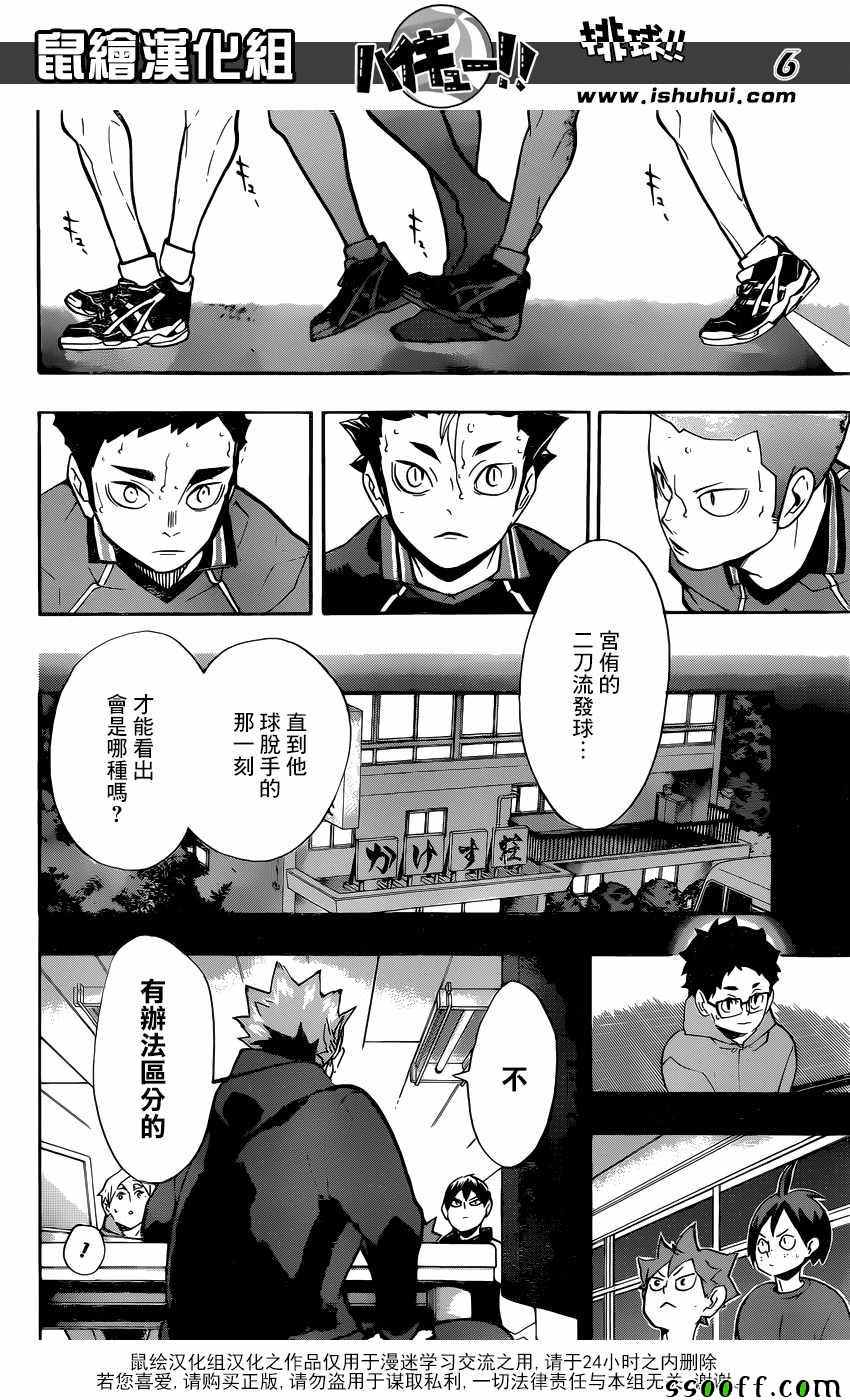 排球少年!!韩漫全集-第253话无删减无遮挡章节图片 