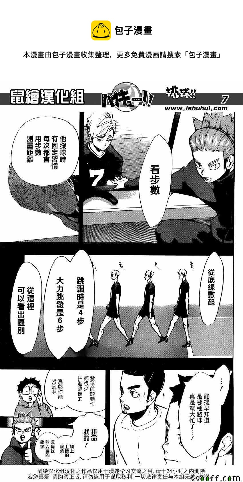 排球少年!!韩漫全集-第253话无删减无遮挡章节图片 