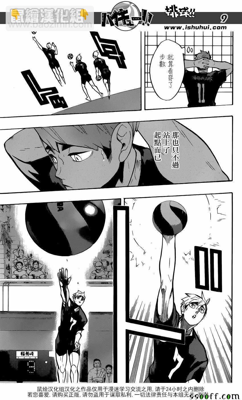 排球少年!!韩漫全集-第253话无删减无遮挡章节图片 