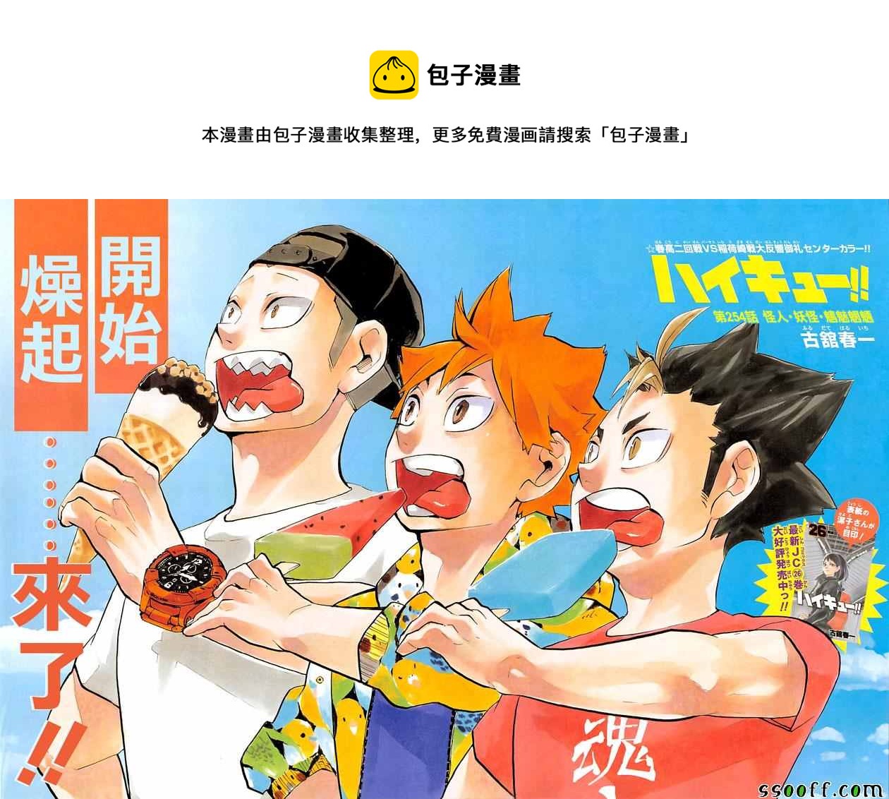 排球少年!!韩漫全集-第254话无删减无遮挡章节图片 
