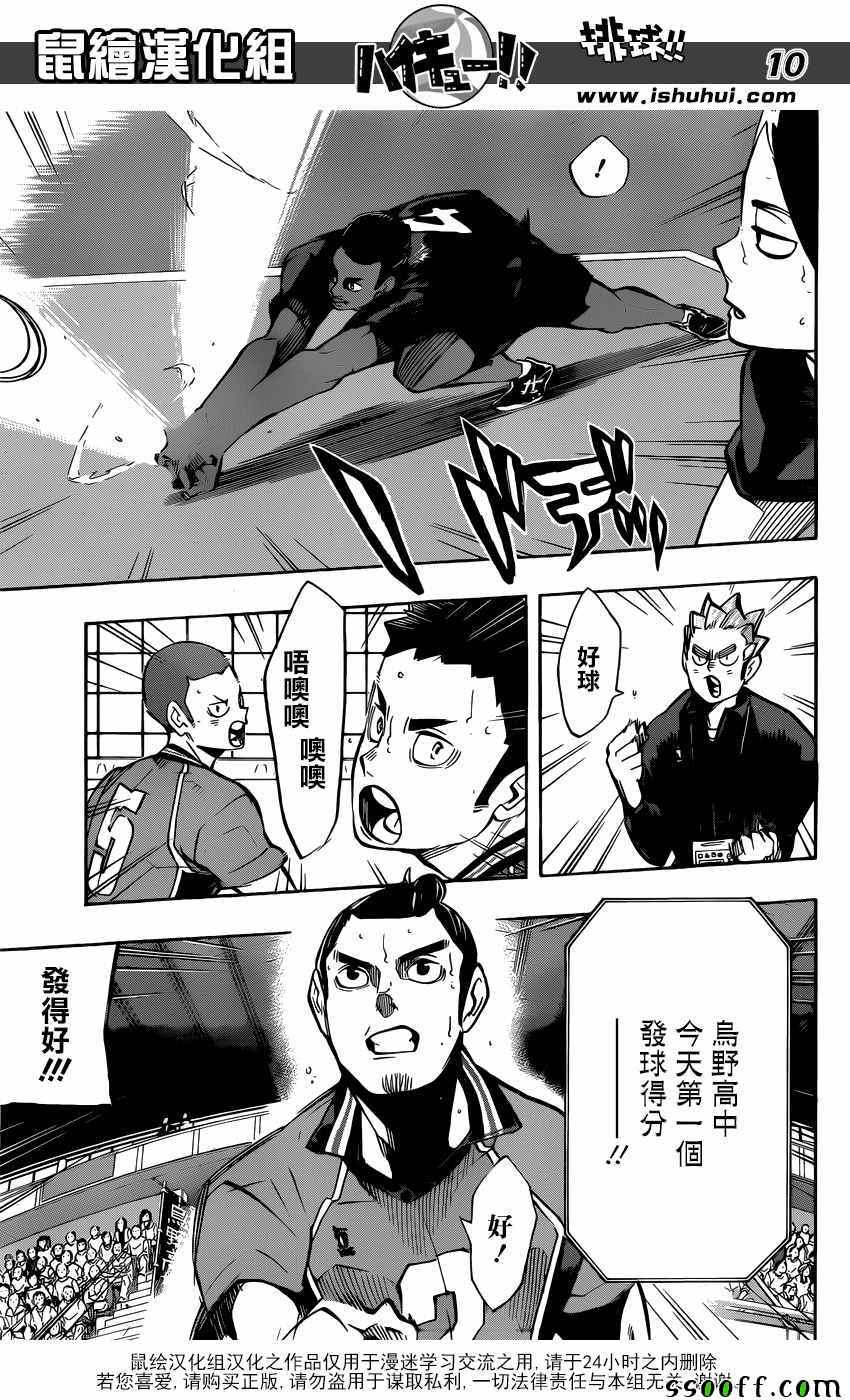 排球少年!!韩漫全集-第254话无删减无遮挡章节图片 