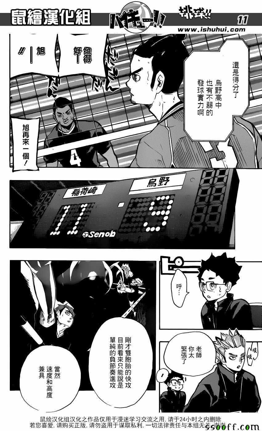 排球少年!!韩漫全集-第254话无删减无遮挡章节图片 
