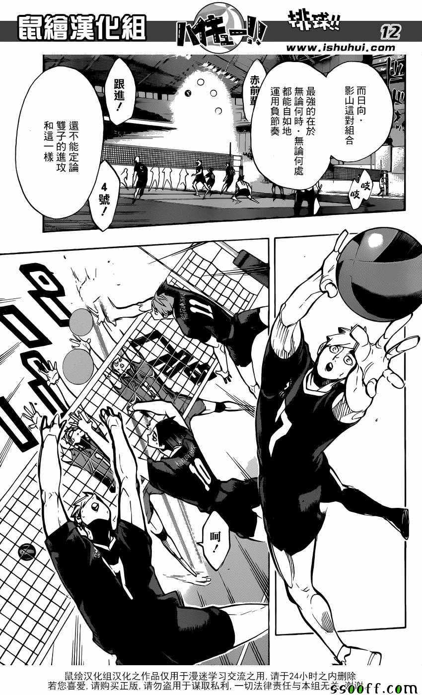 排球少年!!韩漫全集-第254话无删减无遮挡章节图片 
