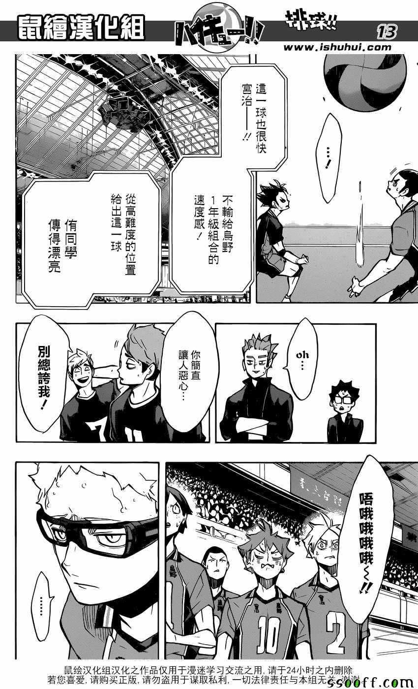 排球少年!!韩漫全集-第254话无删减无遮挡章节图片 