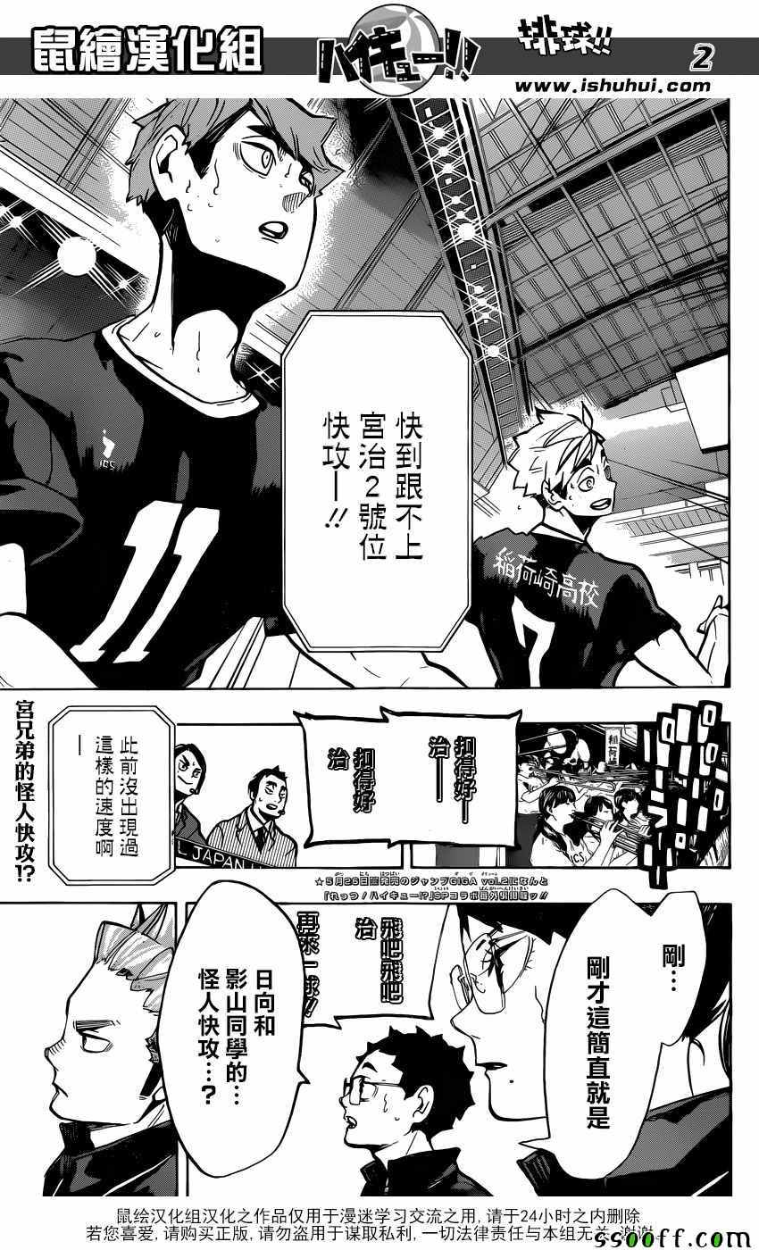 排球少年!!韩漫全集-第254话无删减无遮挡章节图片 