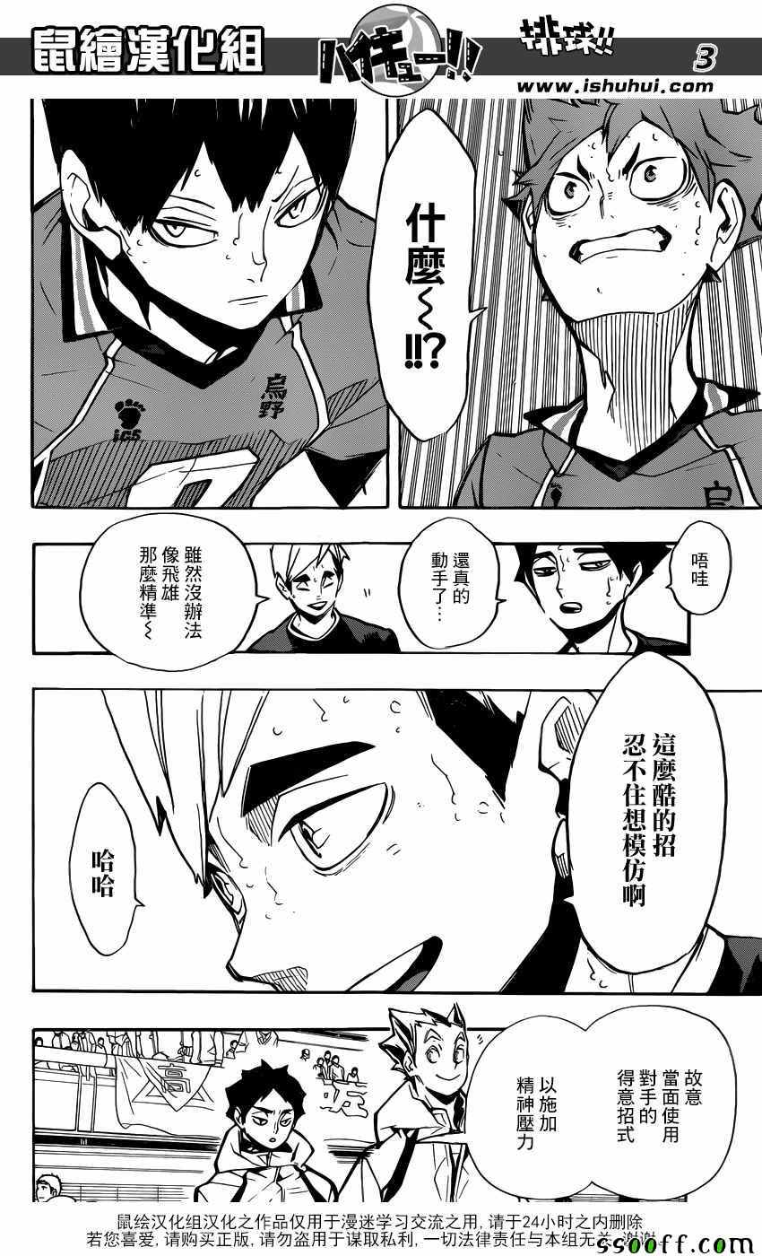排球少年!!韩漫全集-第254话无删减无遮挡章节图片 
