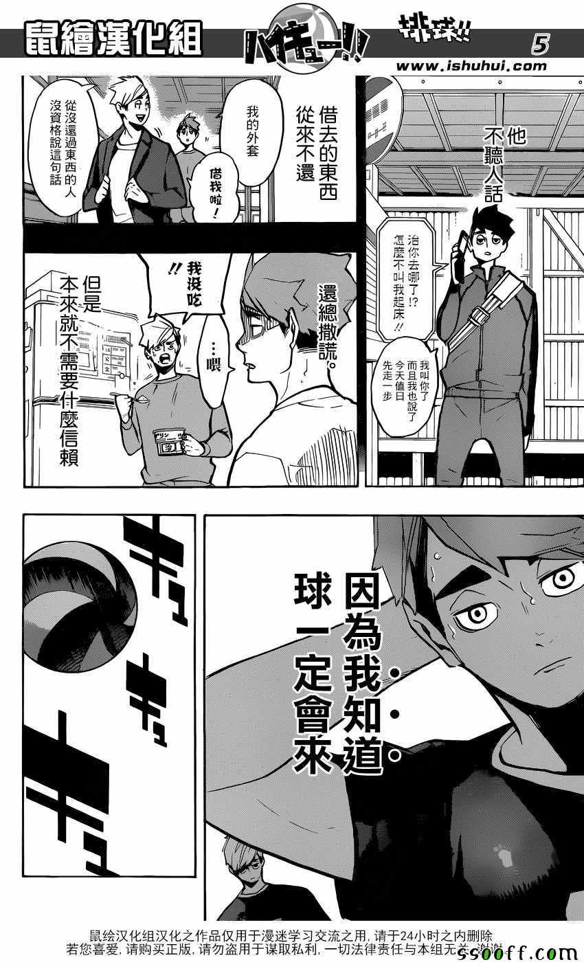 排球少年!!韩漫全集-第254话无删减无遮挡章节图片 