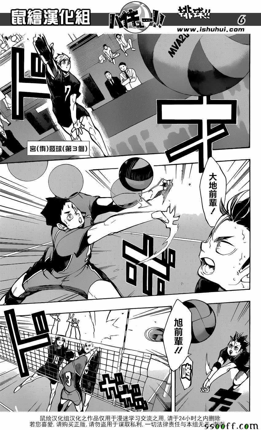 排球少年!!韩漫全集-第254话无删减无遮挡章节图片 