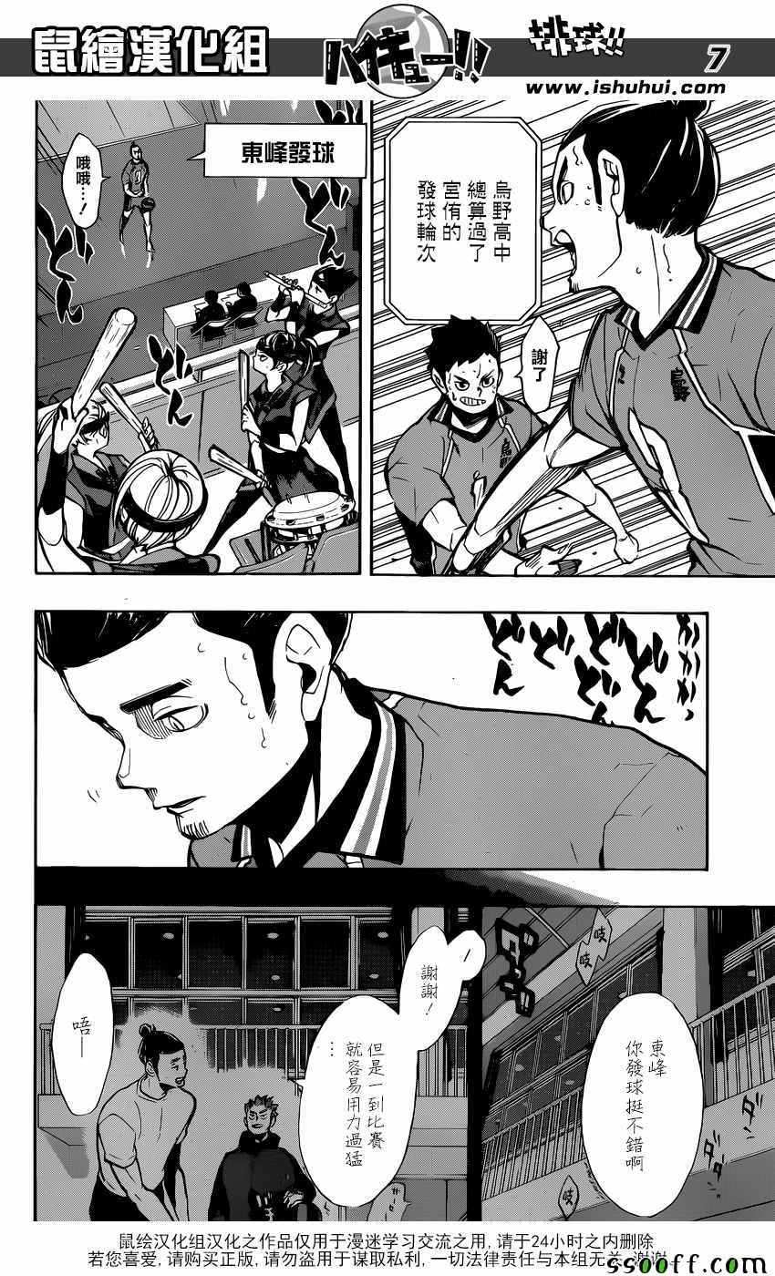 排球少年!!韩漫全集-第254话无删减无遮挡章节图片 