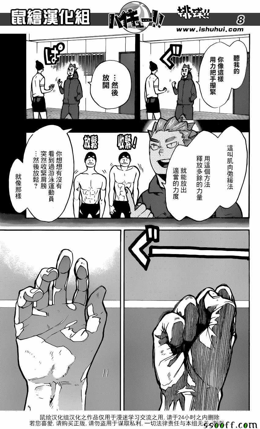 排球少年!!韩漫全集-第254话无删减无遮挡章节图片 