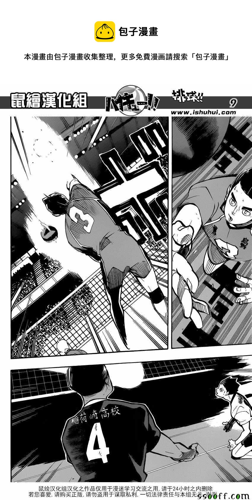 排球少年!!韩漫全集-第254话无删减无遮挡章节图片 