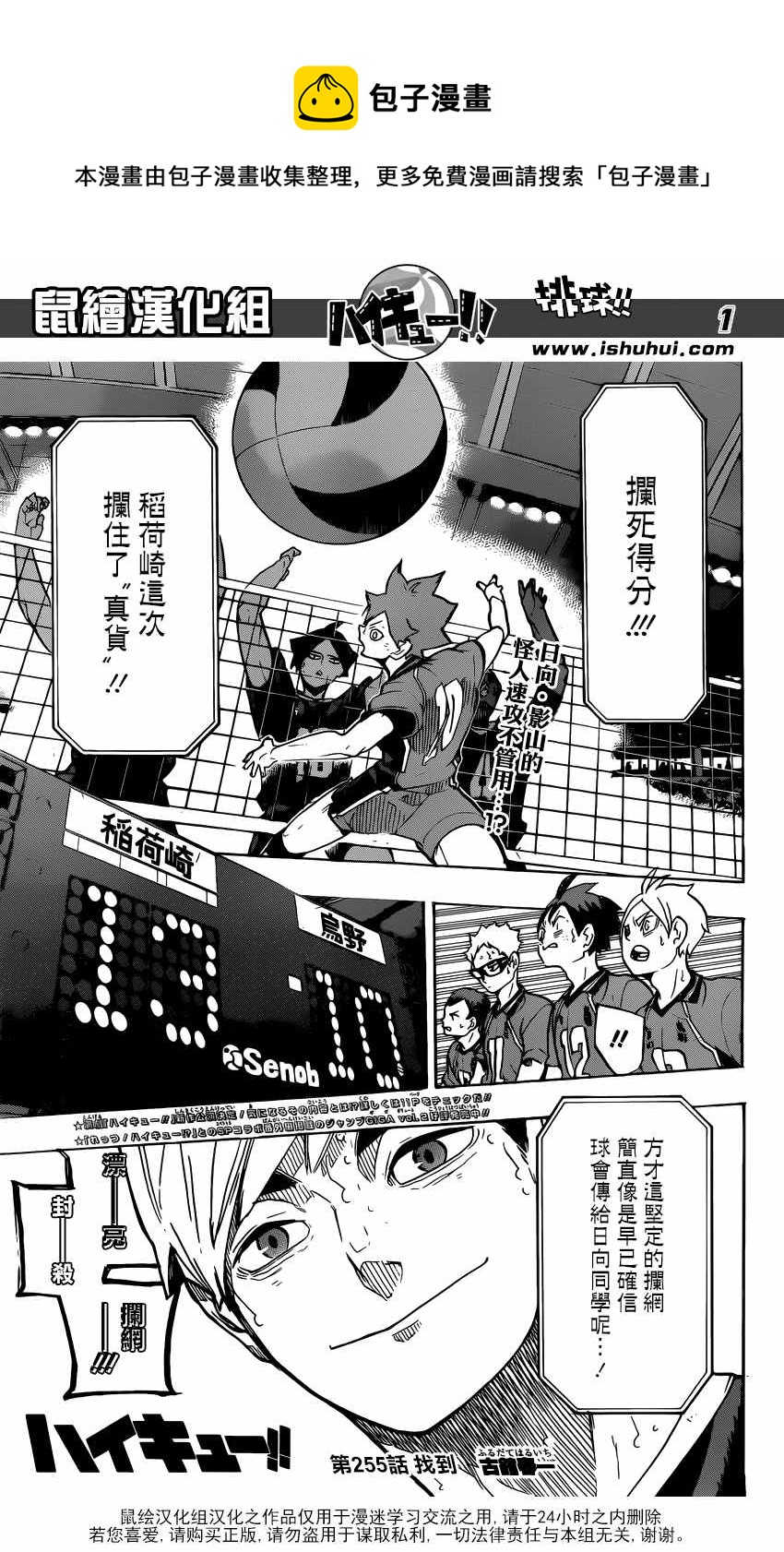 排球少年!!韩漫全集-第255话无删减无遮挡章节图片 