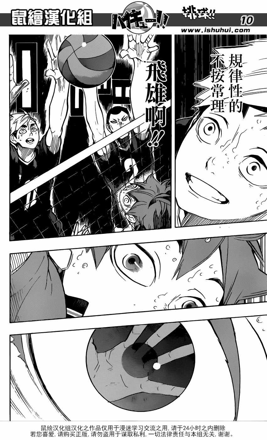 排球少年!!韩漫全集-第255话无删减无遮挡章节图片 