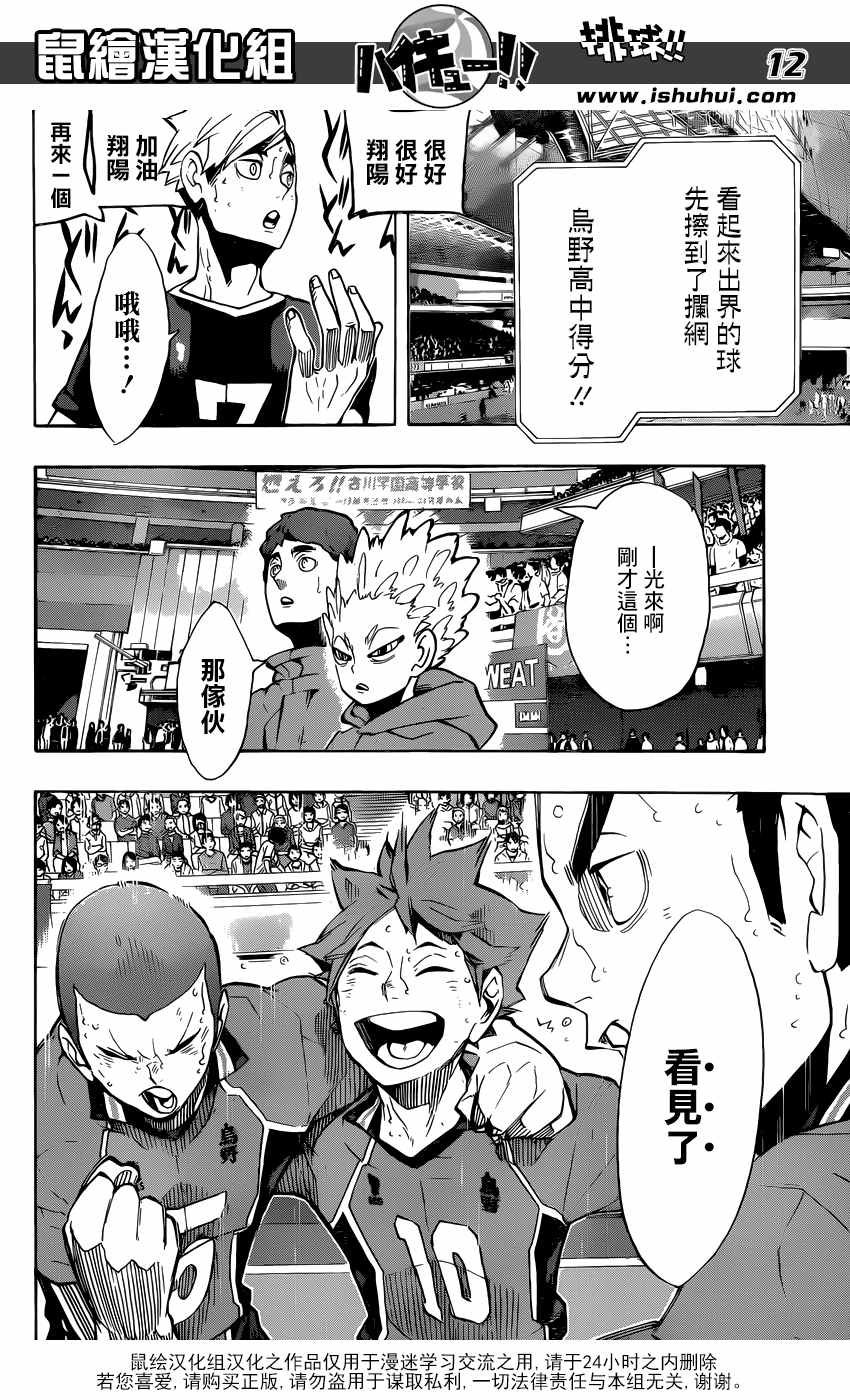 排球少年!!韩漫全集-第255话无删减无遮挡章节图片 