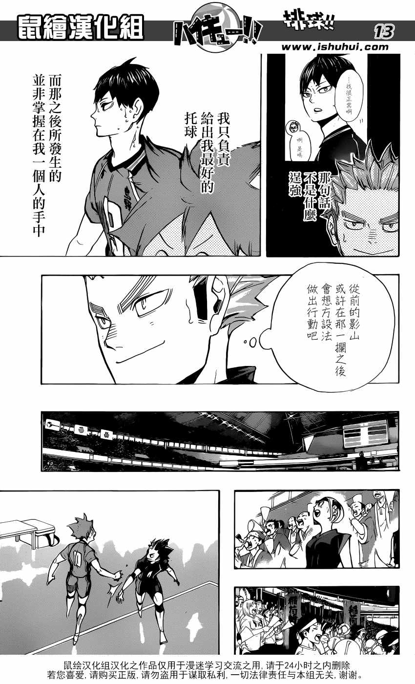排球少年!!韩漫全集-第255话无删减无遮挡章节图片 