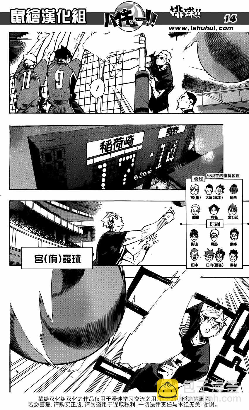 排球少年!!韩漫全集-第255话无删减无遮挡章节图片 