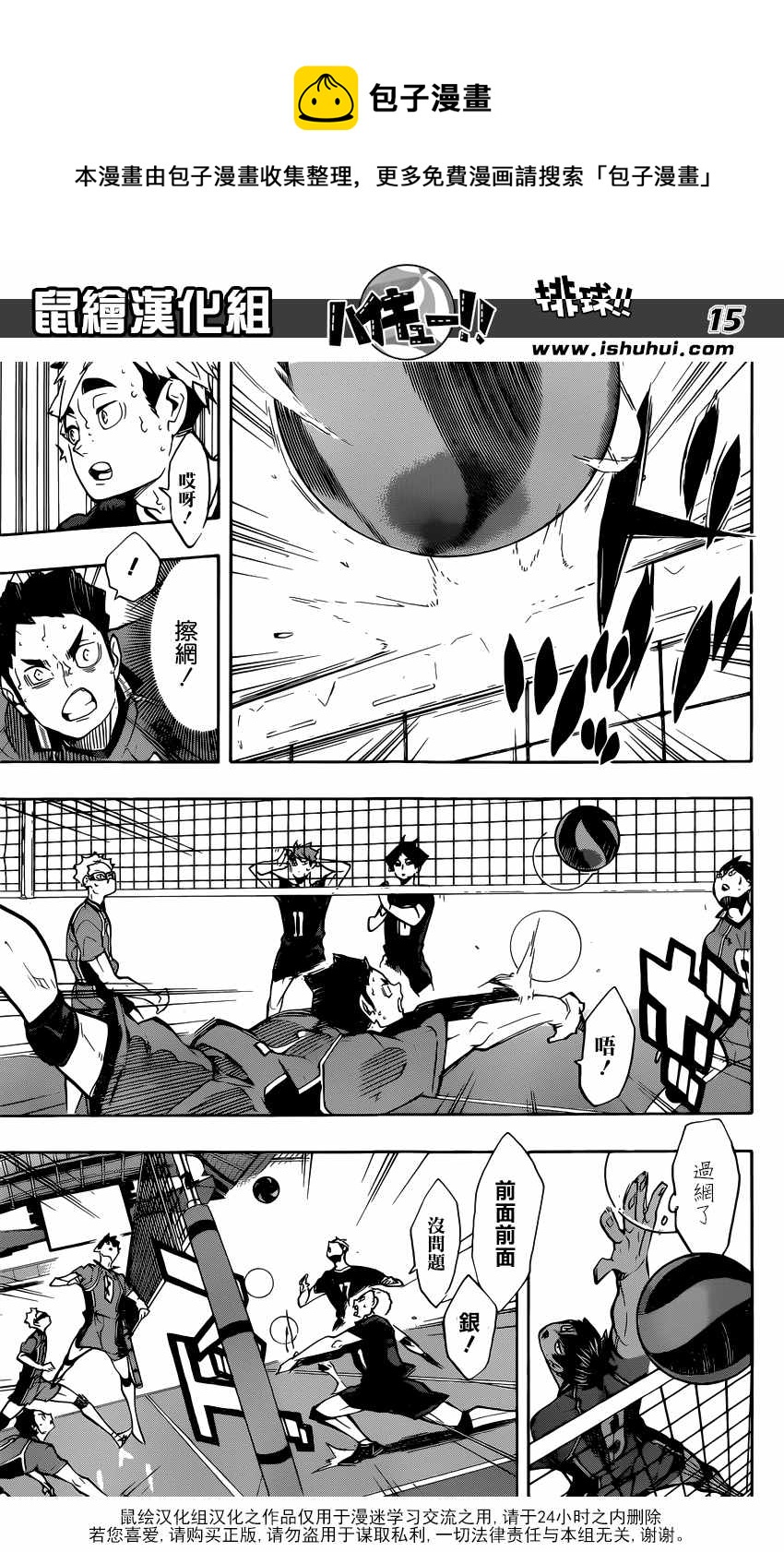 排球少年!!韩漫全集-第255话无删减无遮挡章节图片 