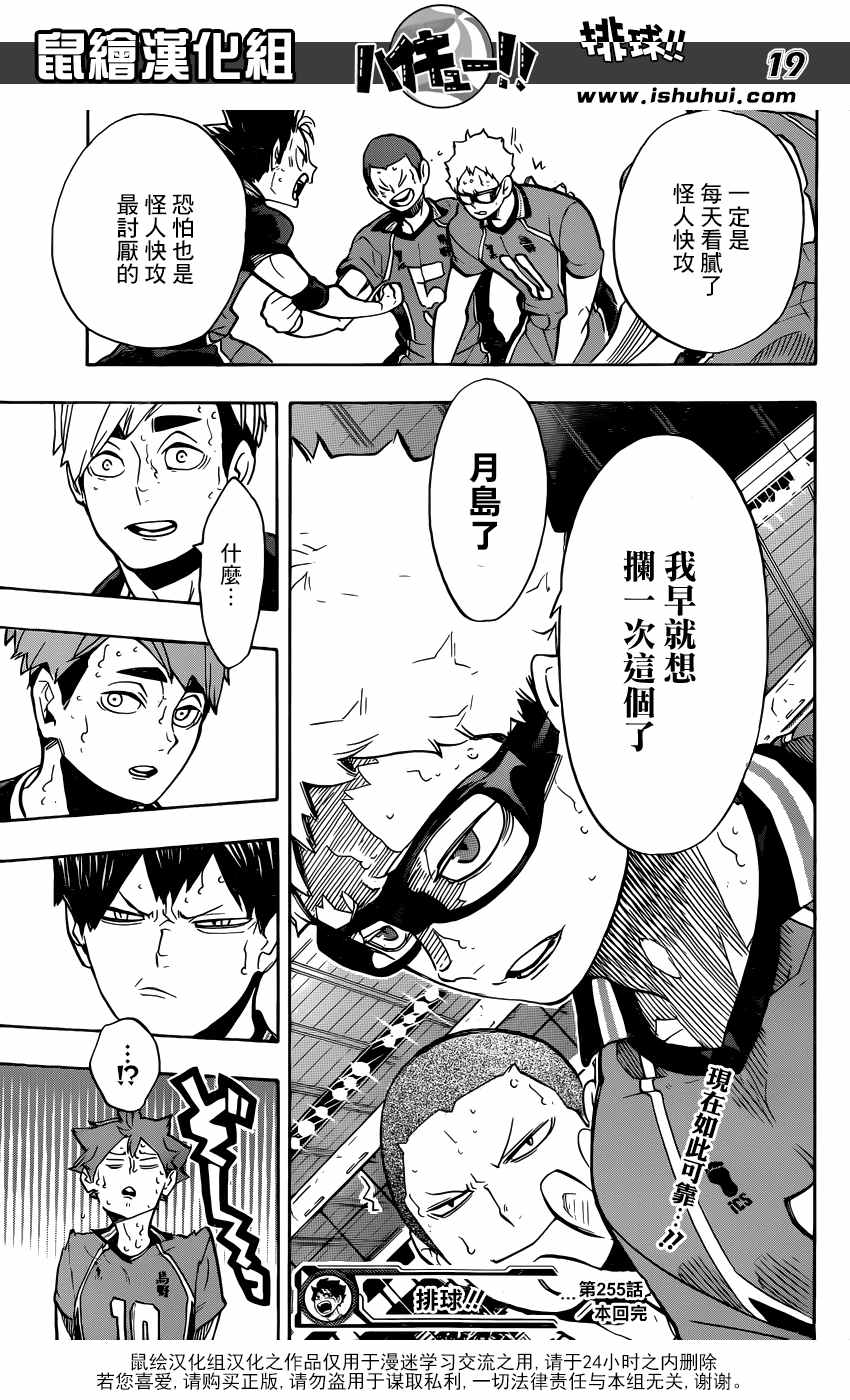 排球少年!!韩漫全集-第255话无删减无遮挡章节图片 