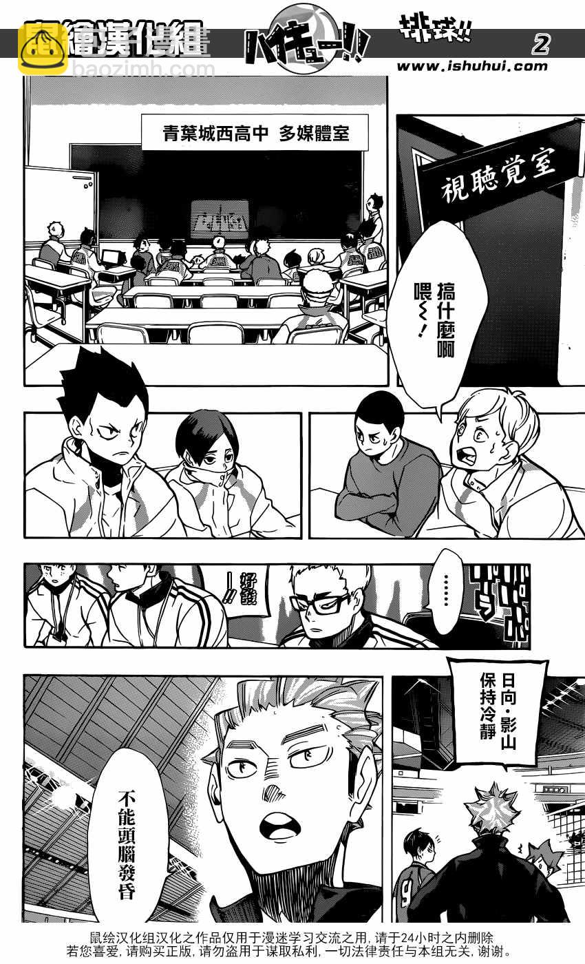 排球少年!!韩漫全集-第255话无删减无遮挡章节图片 