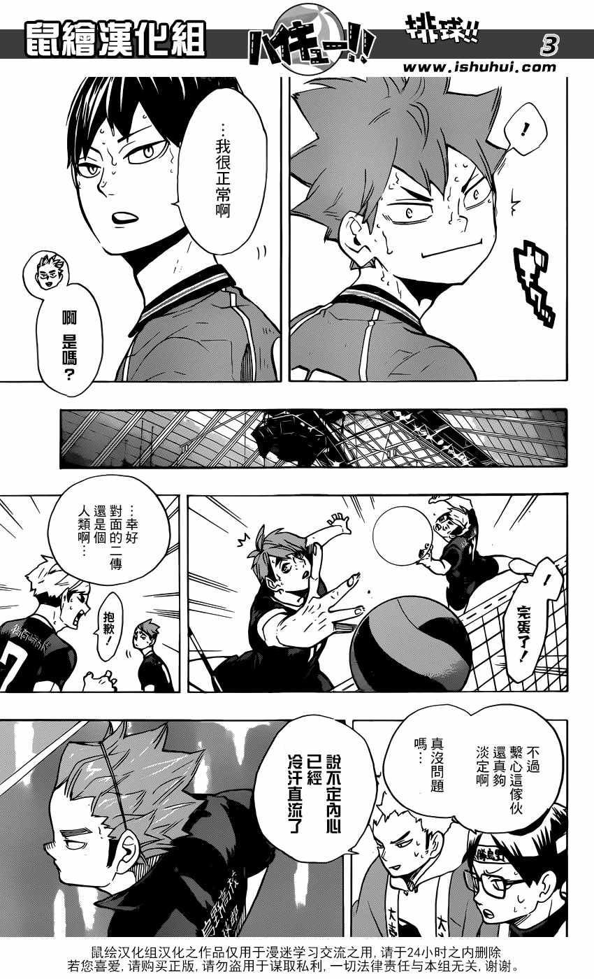 排球少年!!韩漫全集-第255话无删减无遮挡章节图片 