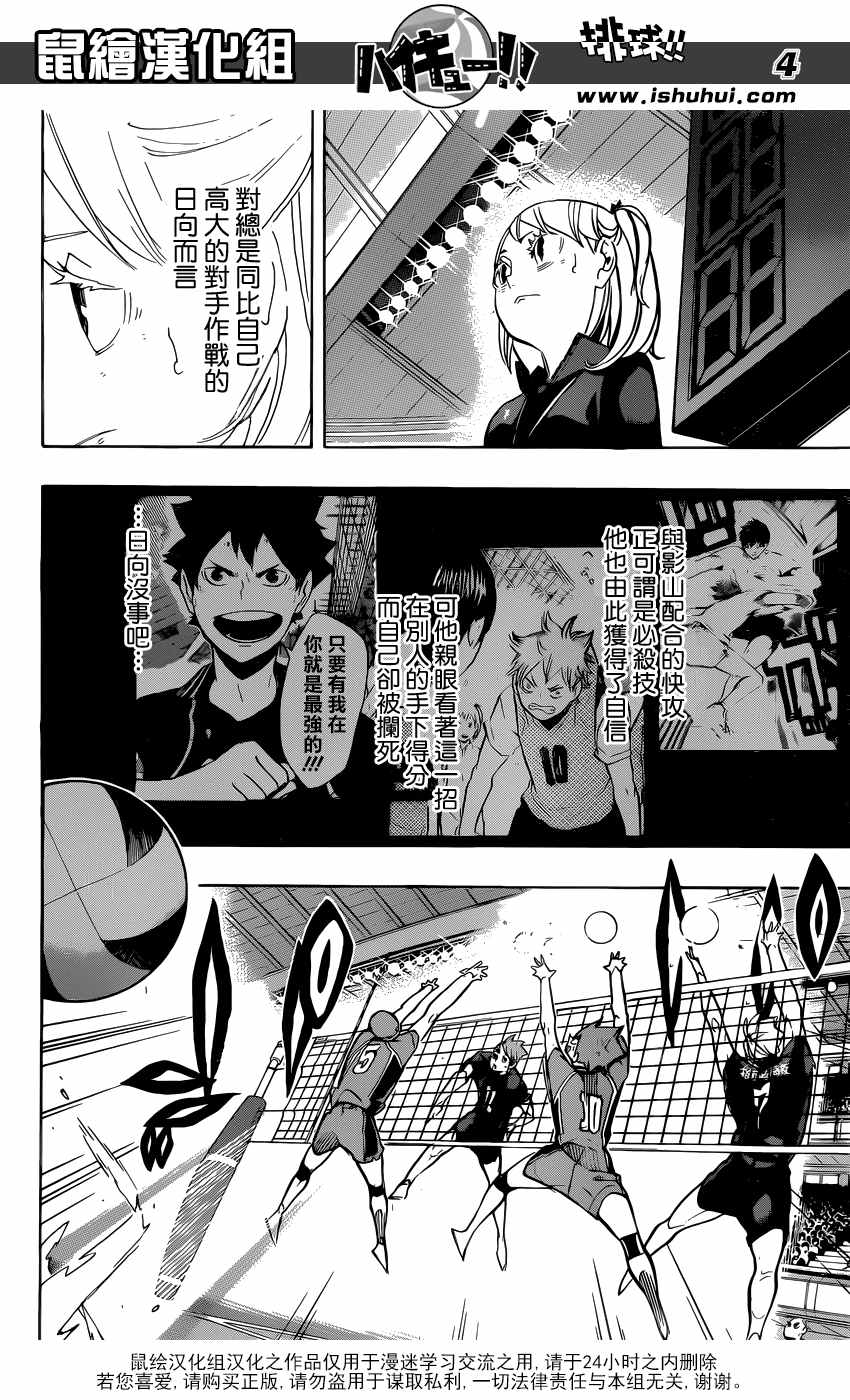 排球少年!!韩漫全集-第255话无删减无遮挡章节图片 