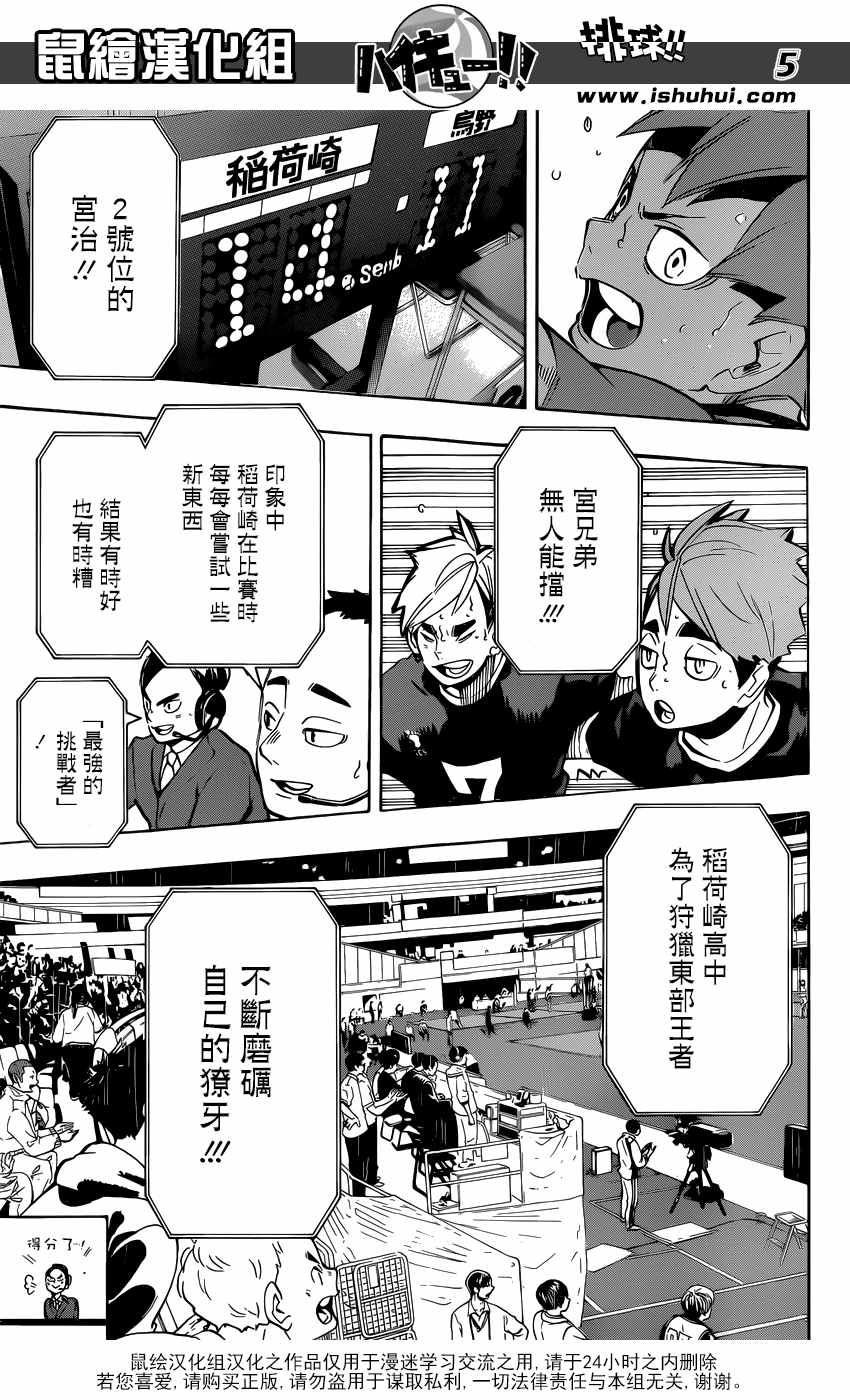 排球少年!!韩漫全集-第255话无删减无遮挡章节图片 