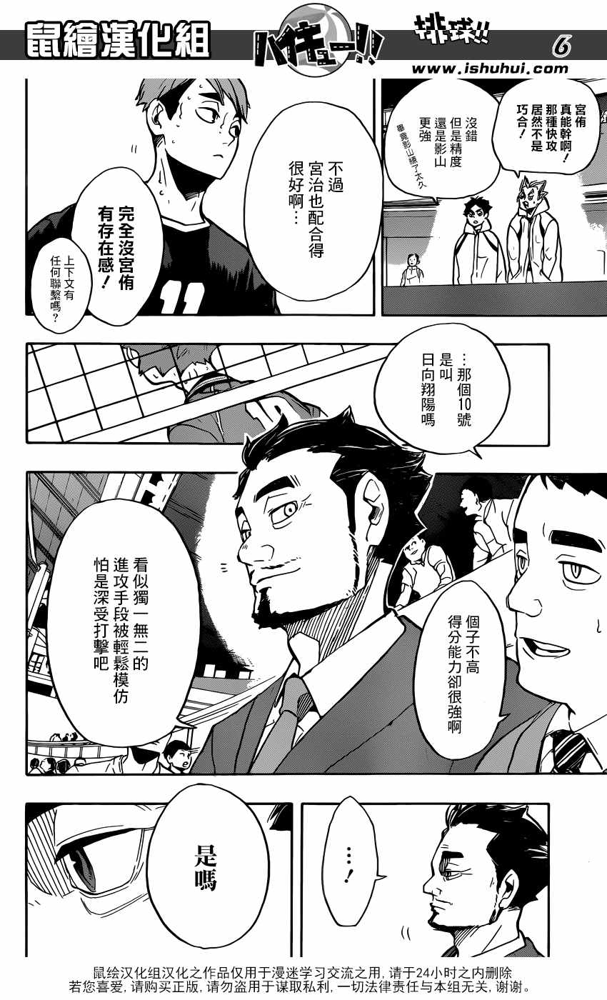 排球少年!!韩漫全集-第255话无删减无遮挡章节图片 