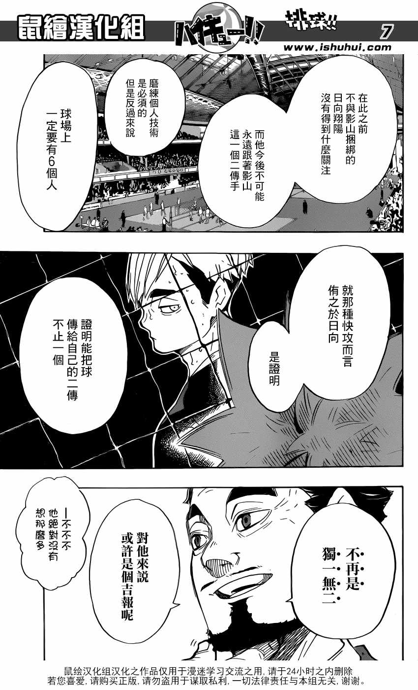 排球少年!!韩漫全集-第255话无删减无遮挡章节图片 