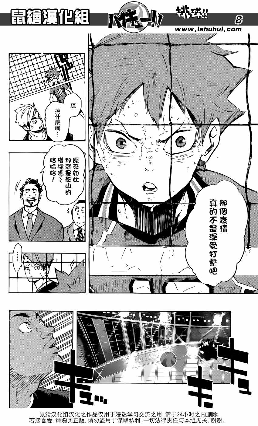 排球少年!!韩漫全集-第255话无删减无遮挡章节图片 