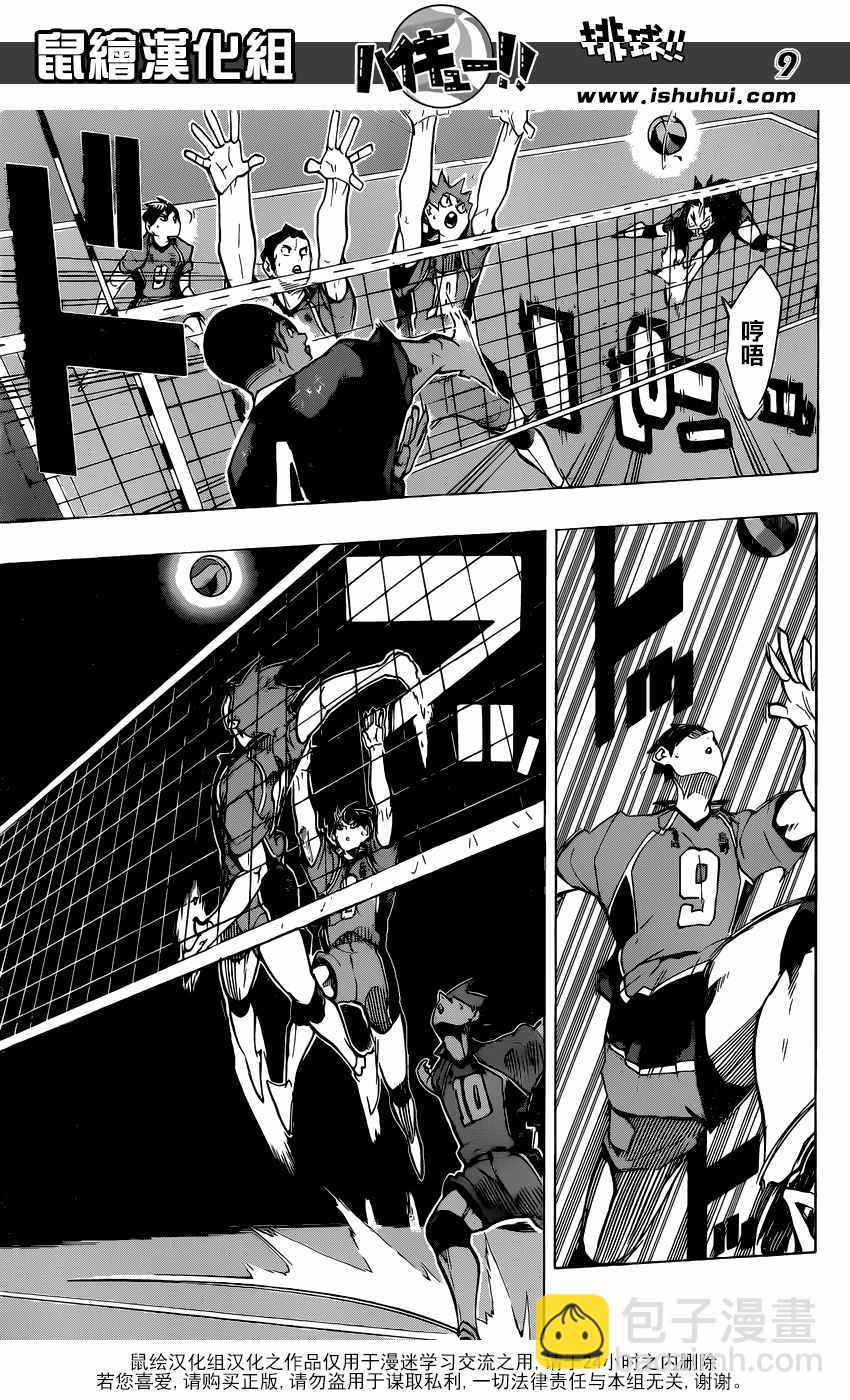 排球少年!!韩漫全集-第255话无删减无遮挡章节图片 