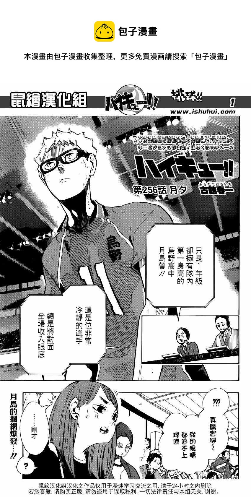排球少年!!韩漫全集-第256话无删减无遮挡章节图片 
