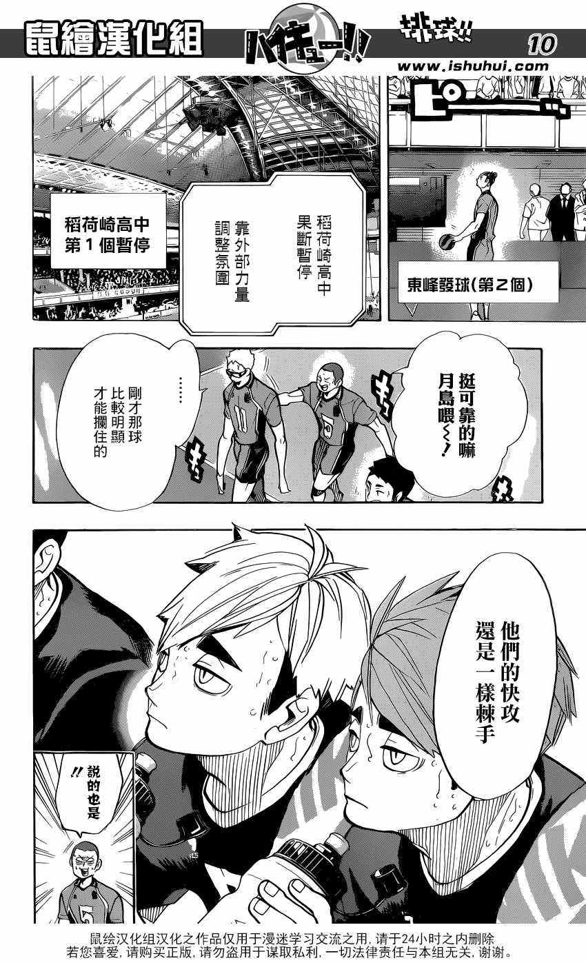 排球少年!!韩漫全集-第256话无删减无遮挡章节图片 