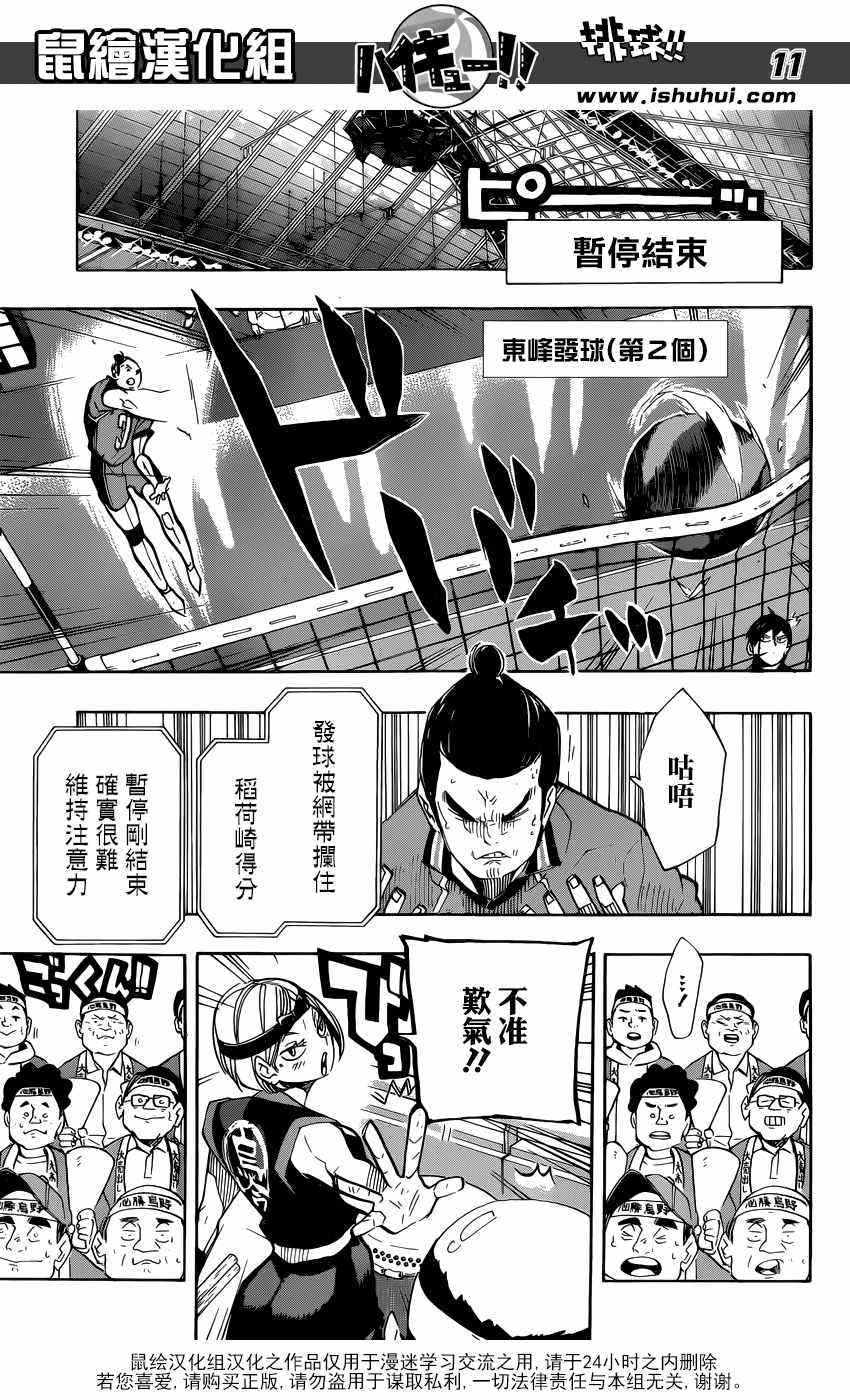 排球少年!!韩漫全集-第256话无删减无遮挡章节图片 