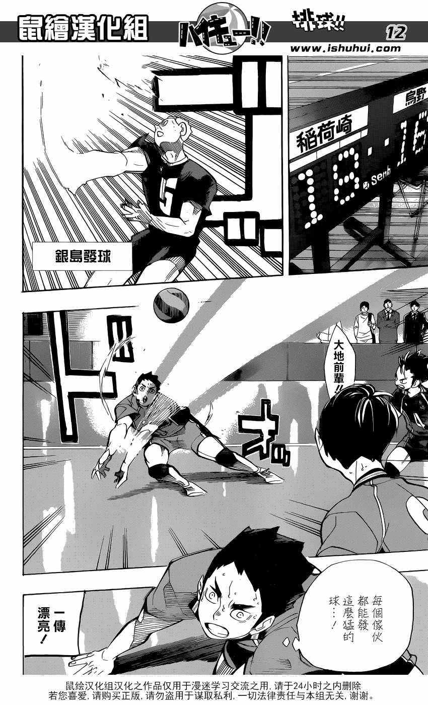 排球少年!!韩漫全集-第256话无删减无遮挡章节图片 
