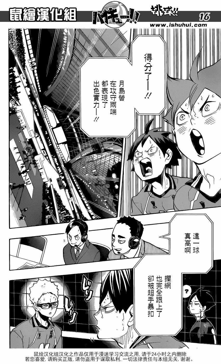 排球少年!!韩漫全集-第256话无删减无遮挡章节图片 