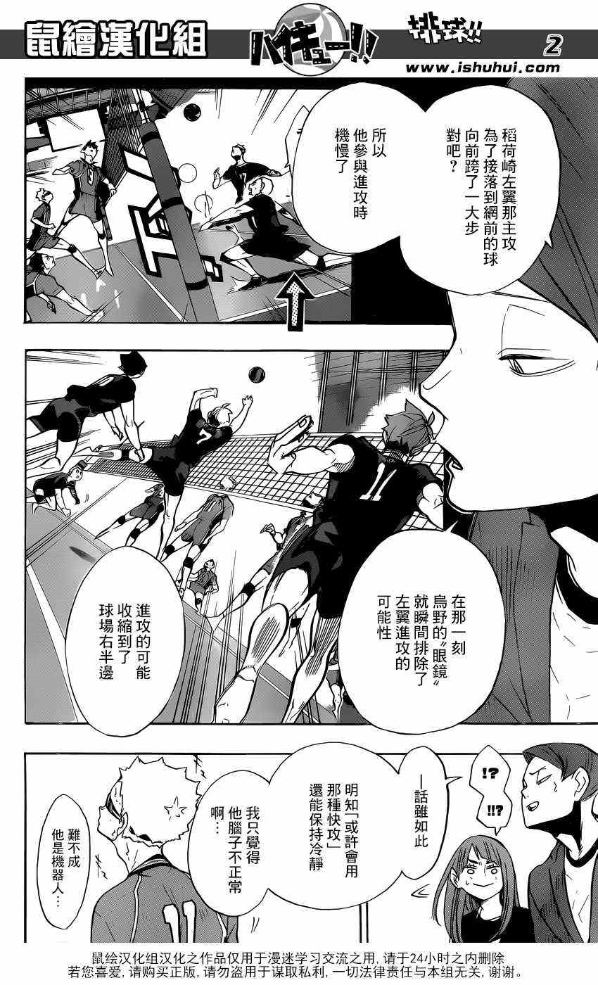 排球少年!!韩漫全集-第256话无删减无遮挡章节图片 