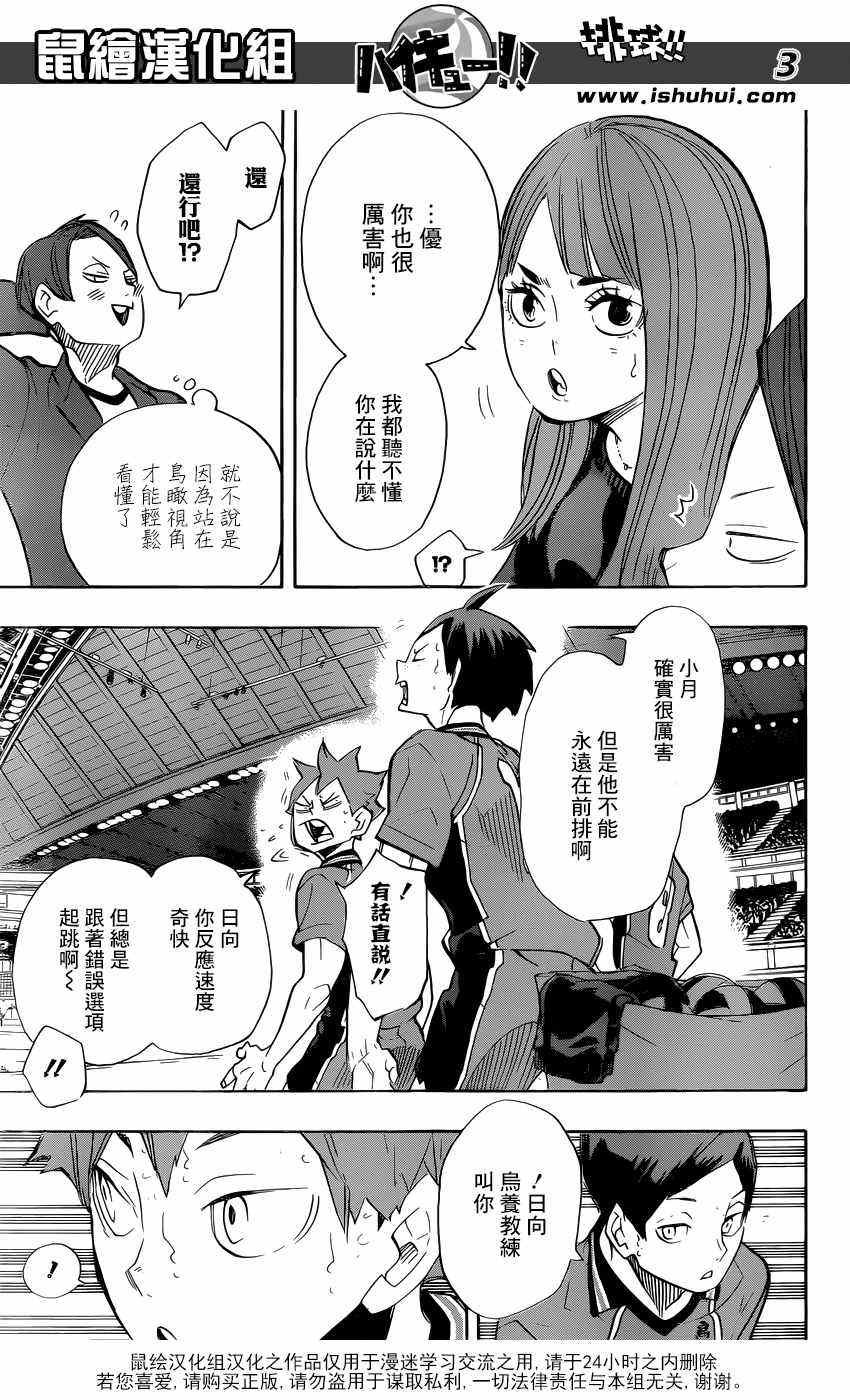 排球少年!!韩漫全集-第256话无删减无遮挡章节图片 