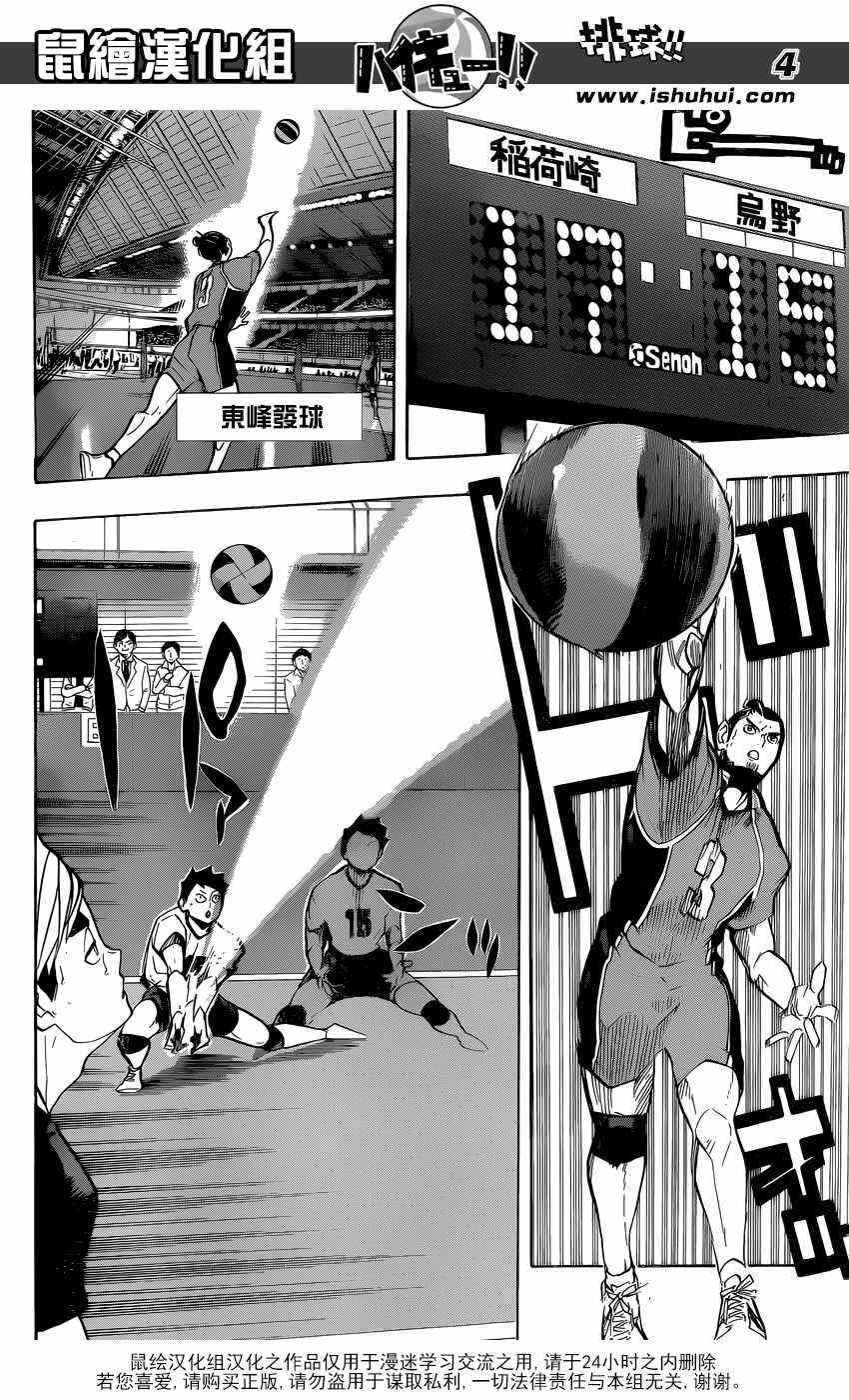 排球少年!!韩漫全集-第256话无删减无遮挡章节图片 