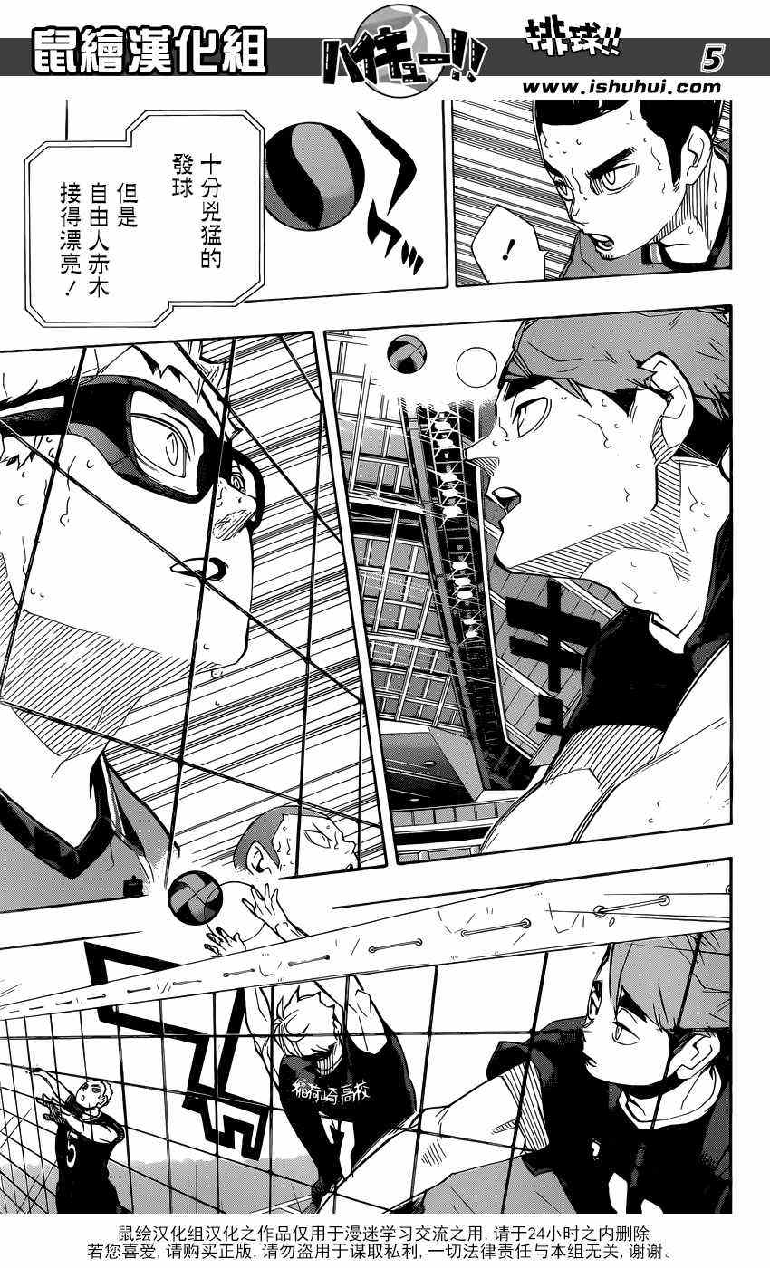 排球少年!!韩漫全集-第256话无删减无遮挡章节图片 